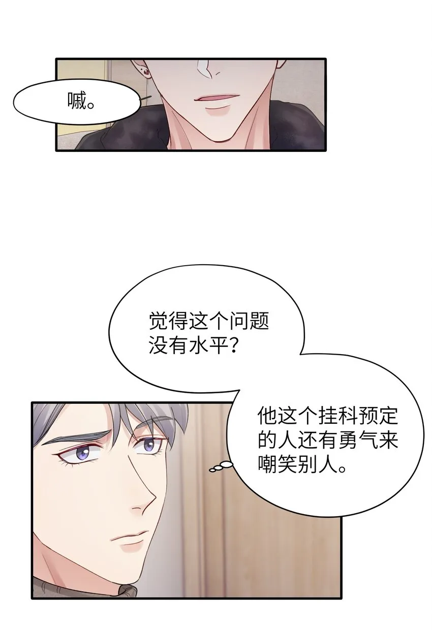 第11章 胆小鬼 第29页