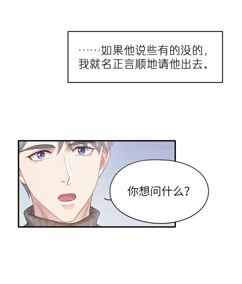第11章 胆小鬼 第31页