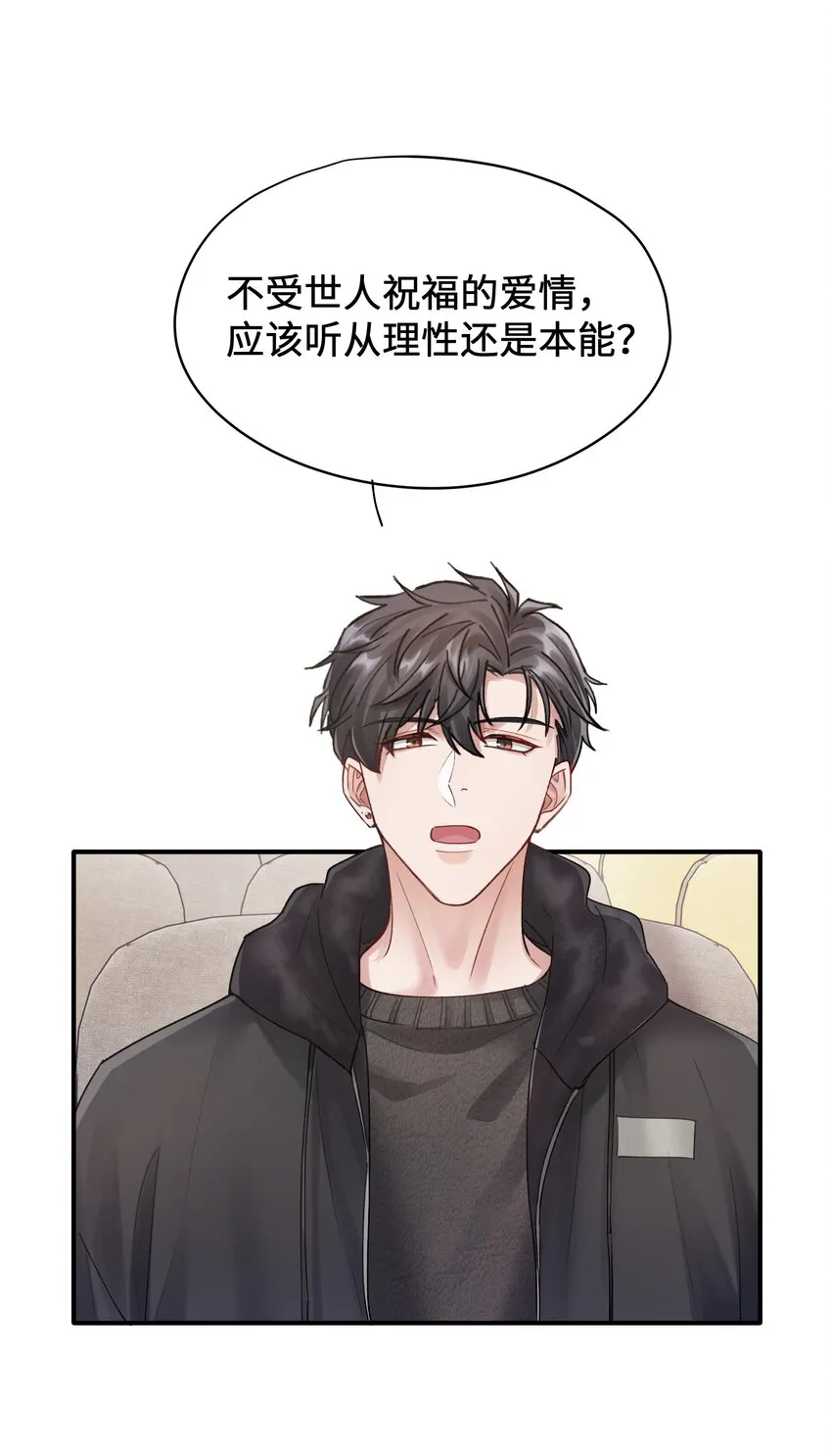 第11章 胆小鬼 第32页