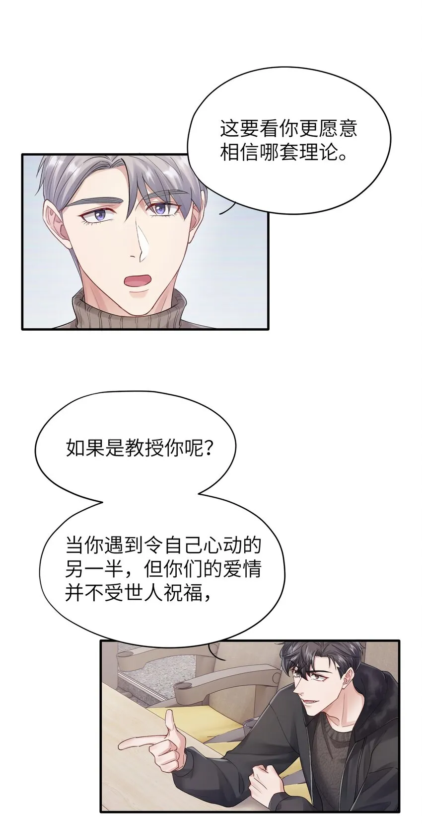 第11章 胆小鬼 第33页