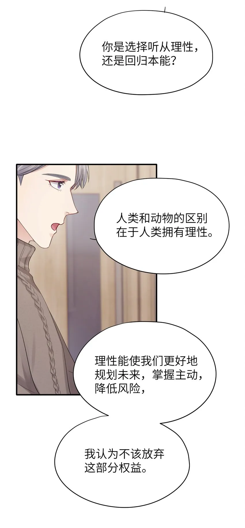 第11章 胆小鬼 第34页