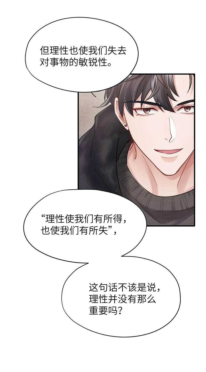 第11章 胆小鬼 第35页