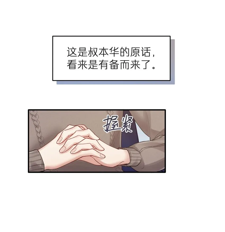 第11章 胆小鬼 第36页