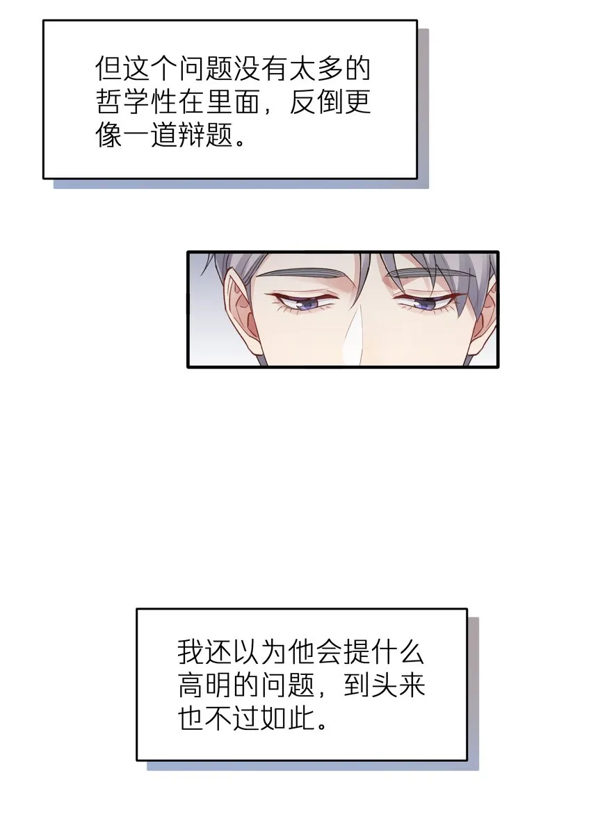 第11章 胆小鬼 第37页