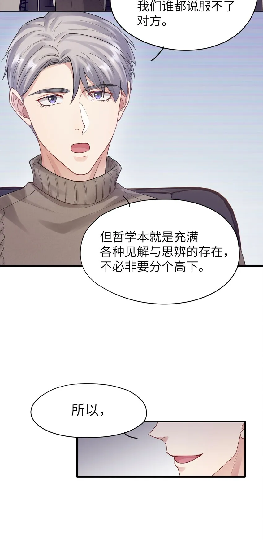 第11章 胆小鬼 第39页
