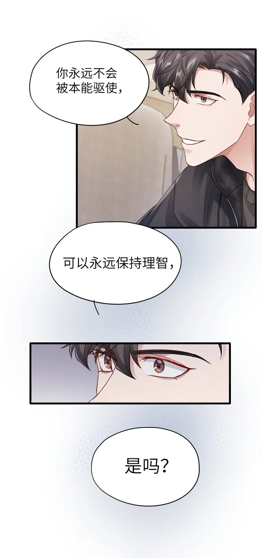 第11章 胆小鬼 第40页