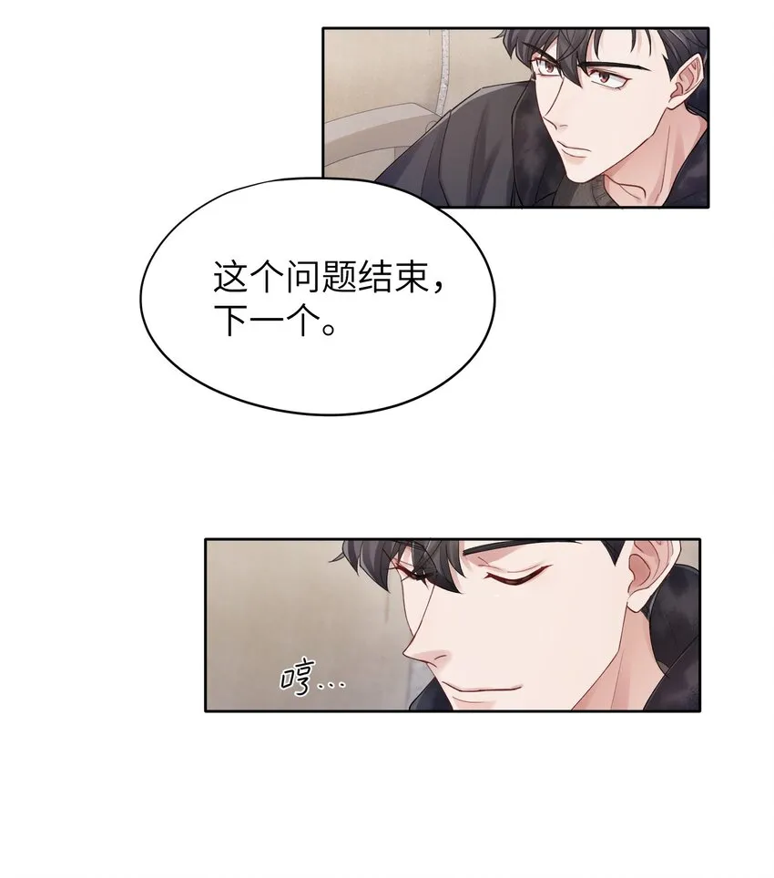 第11章 胆小鬼 第44页