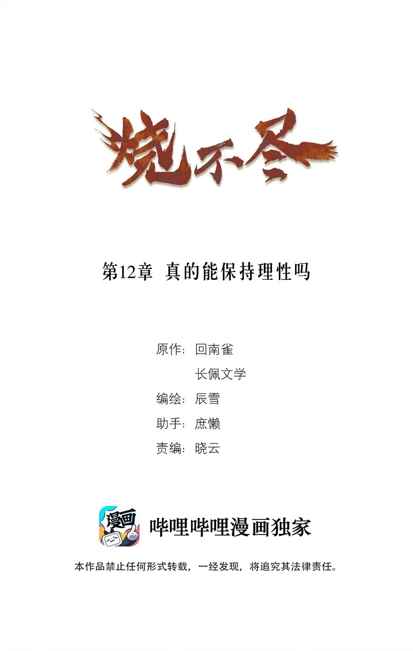 第12章 真的能保持理性吗 第1页