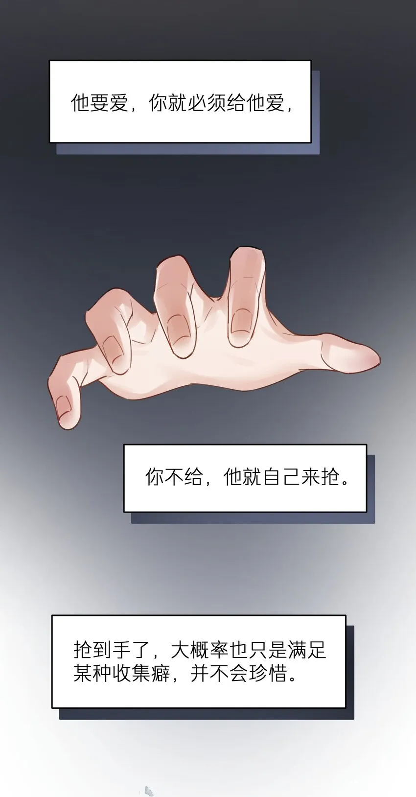 第12章 真的能保持理性吗 第8页