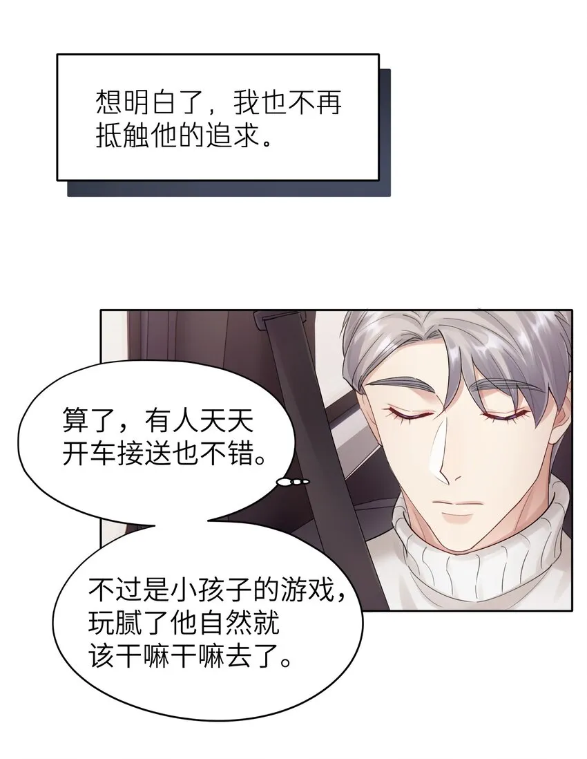 第12章 真的能保持理性吗 第10页