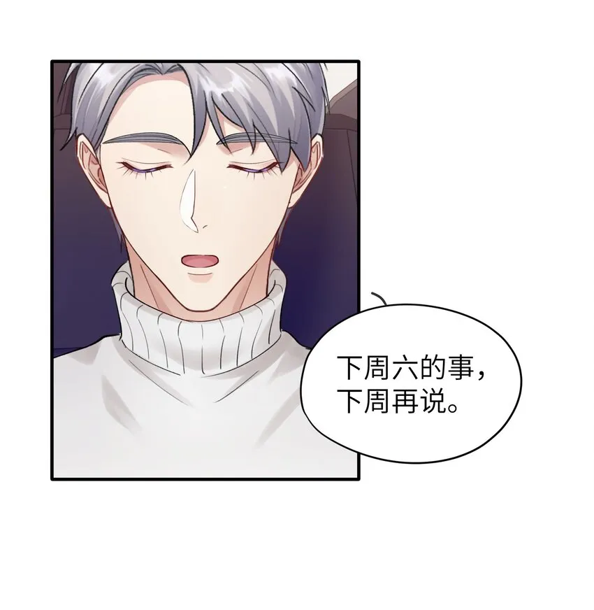第12章 真的能保持理性吗 第17页