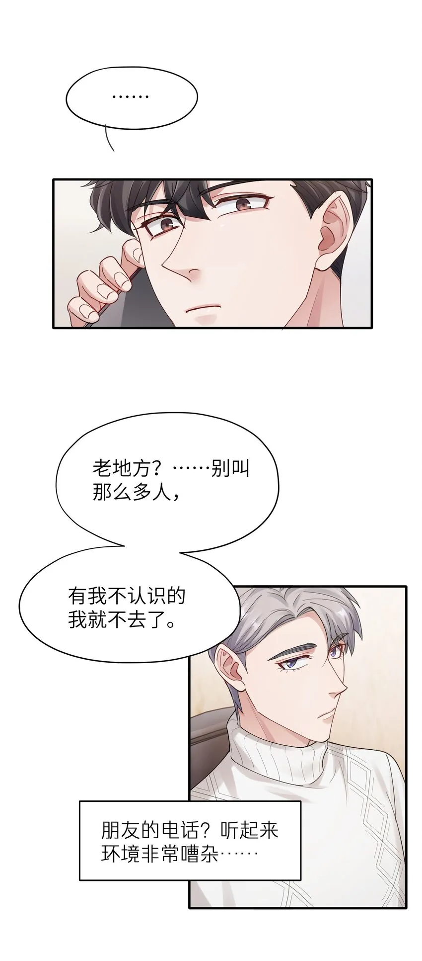 第12章 真的能保持理性吗 第24页