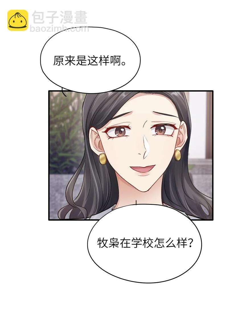 第13章 你知道枭是什么鸟吗 第11页