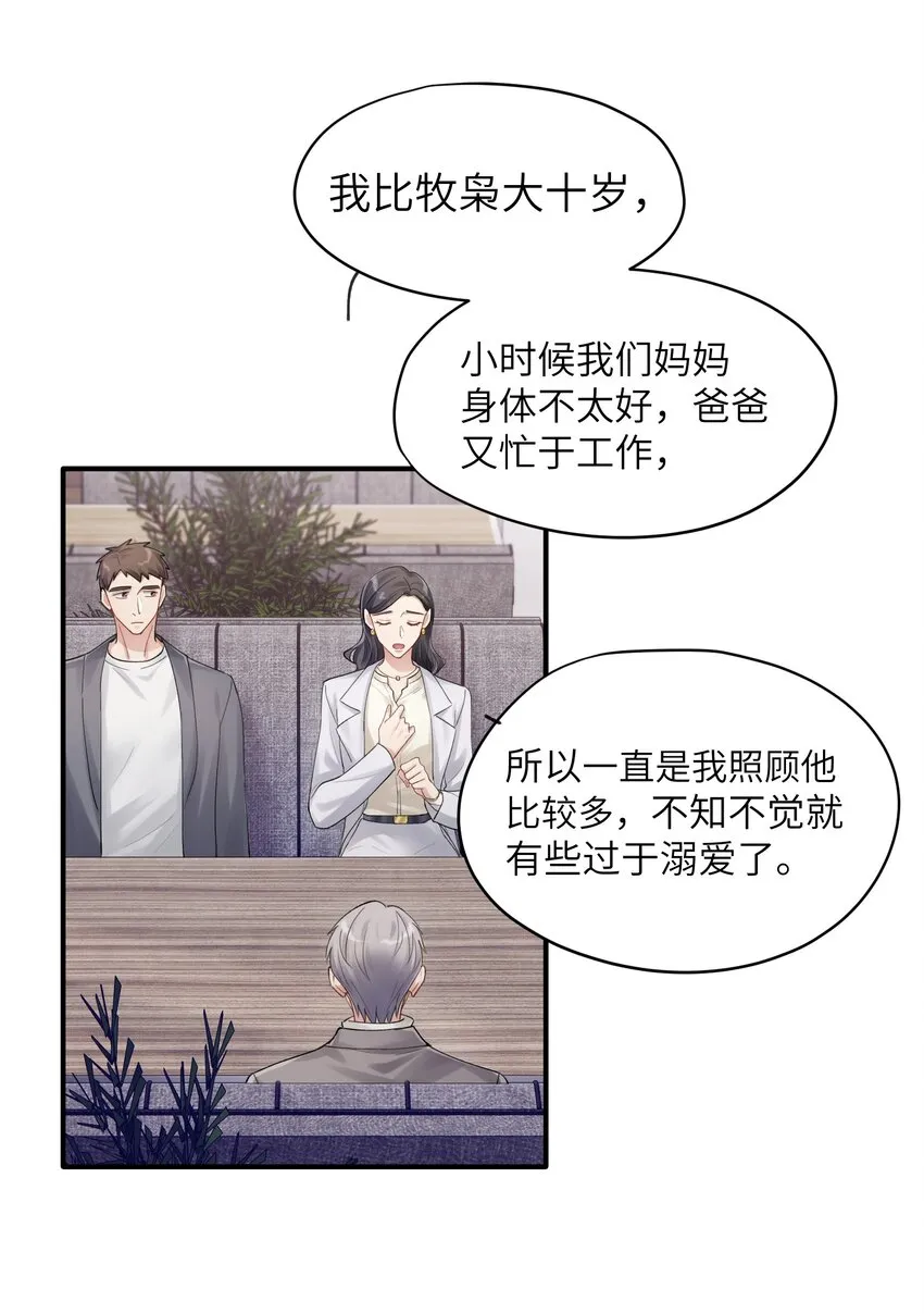 第13章 你知道枭是什么鸟吗 第12页