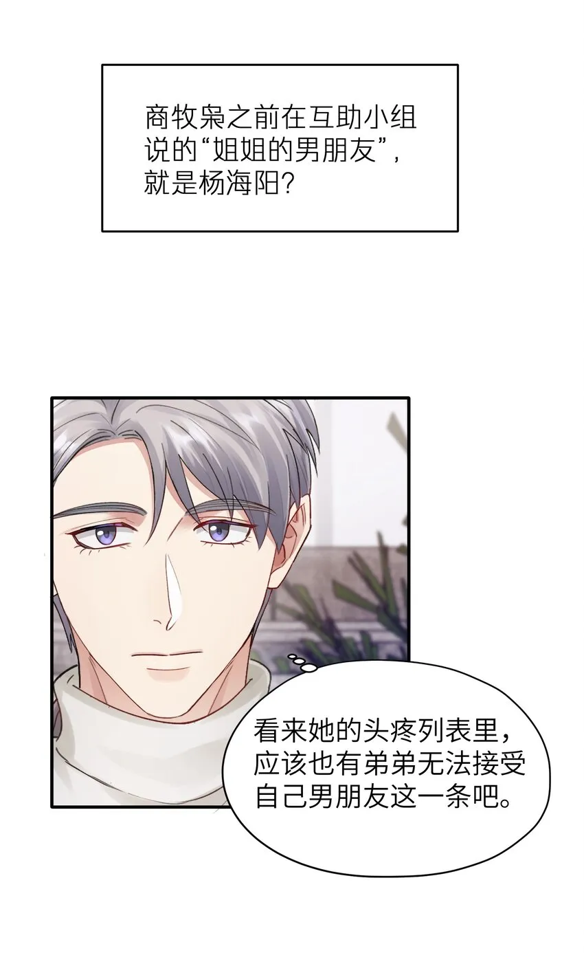 第13章 你知道枭是什么鸟吗 第14页