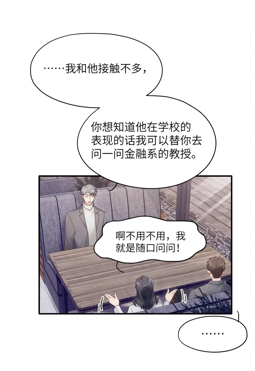 第13章 你知道枭是什么鸟吗 第15页