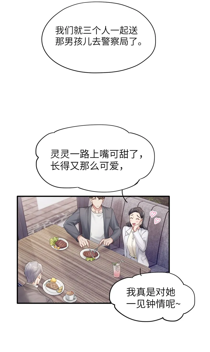 第13章 你知道枭是什么鸟吗 第20页