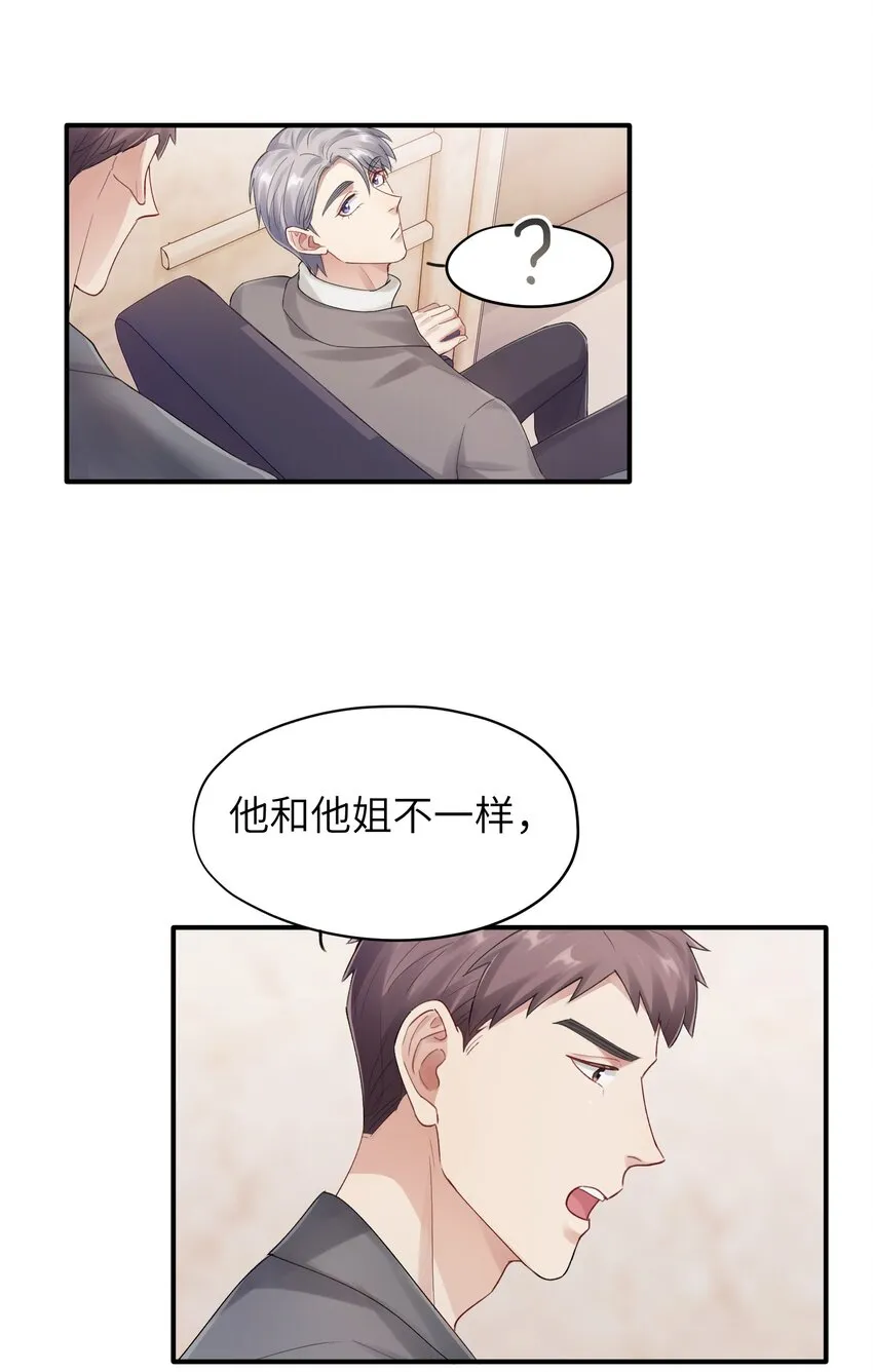 第13章 你知道枭是什么鸟吗 第29页