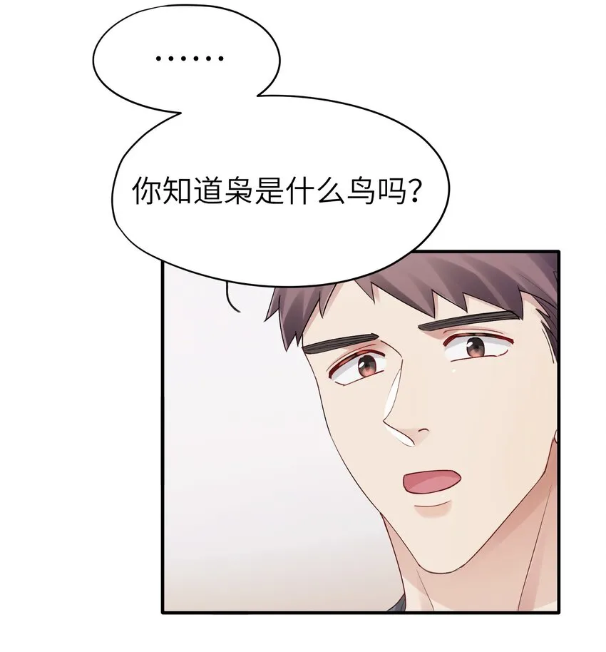 第13章 你知道枭是什么鸟吗 第32页