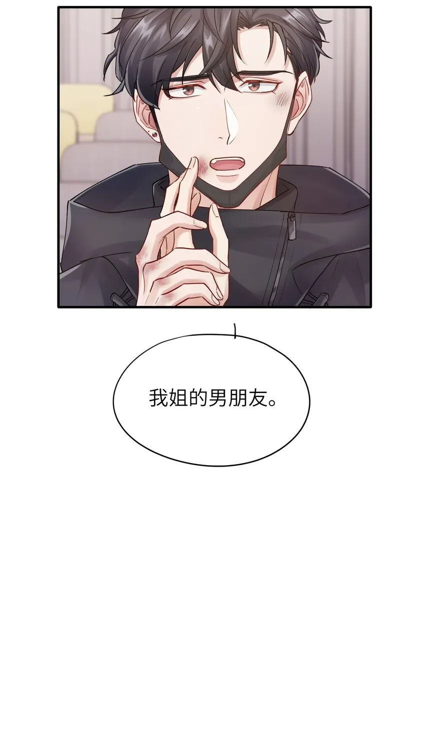 第14章 竟然还打脸 第37页