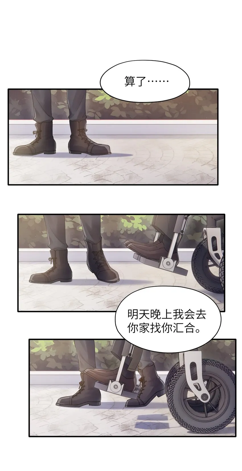 第15章 恶枭 第22页