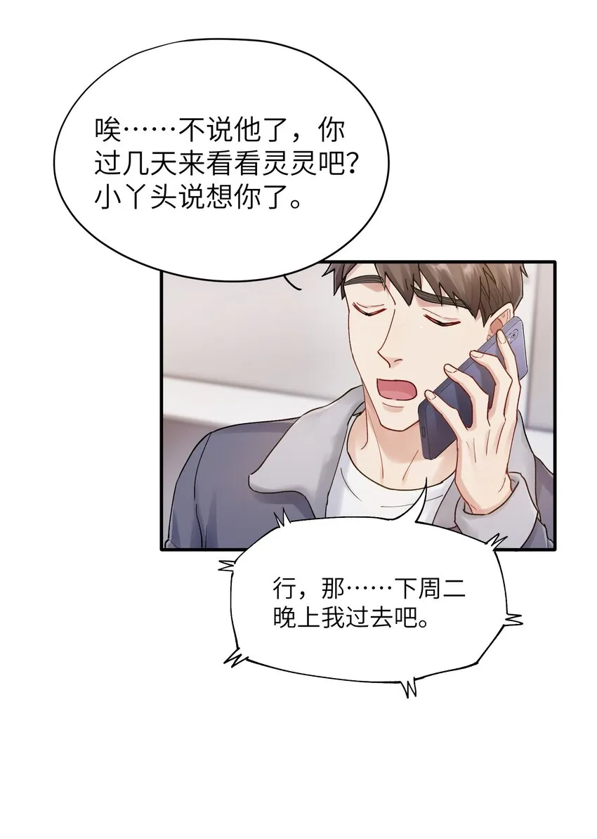 第16章 旧梦 第18页