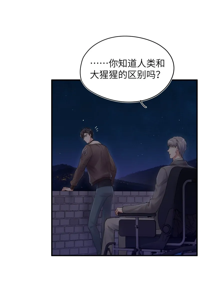 第17章 只是尘埃 第34页