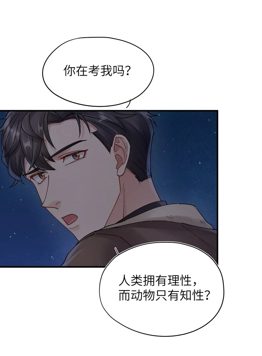 第17章 只是尘埃 第35页