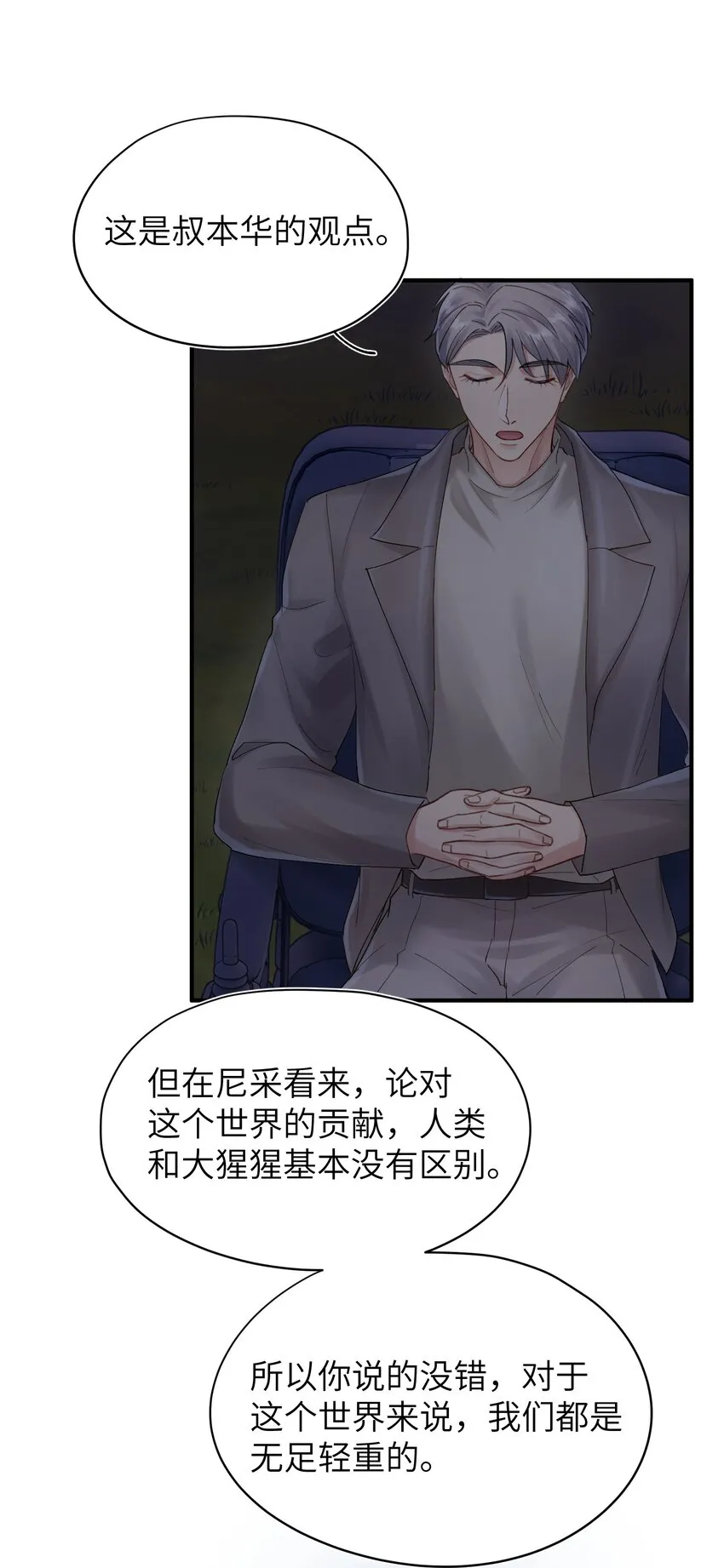 第17章 只是尘埃 第36页
