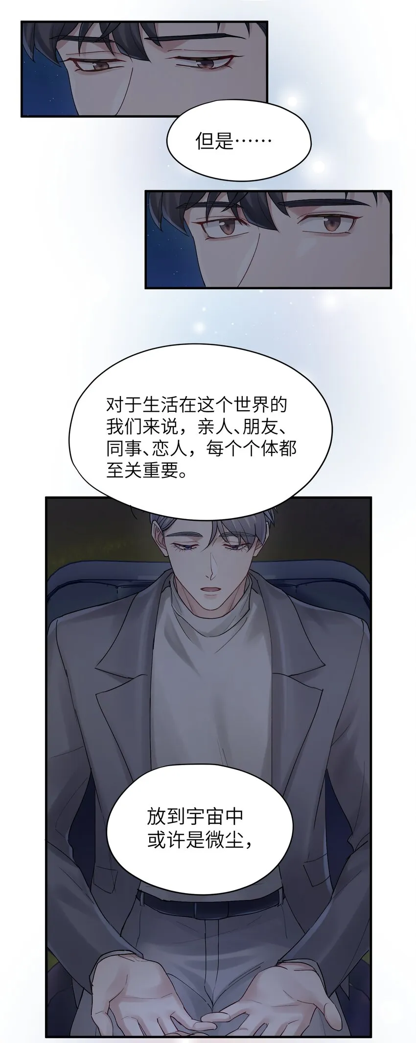 第17章 只是尘埃 第37页