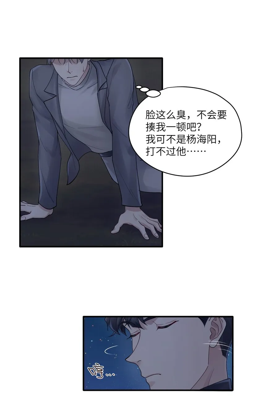 第18章 他就是个神经病 第17页