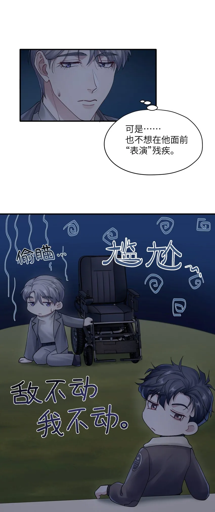 第18章 他就是个神经病 第21页