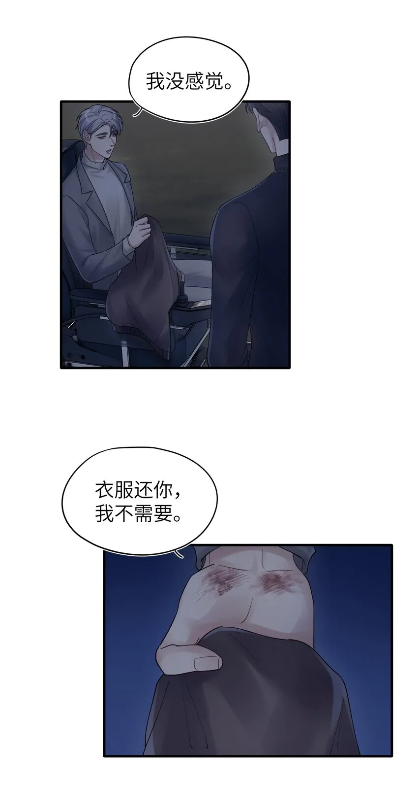 第18章 他就是个神经病 第31页