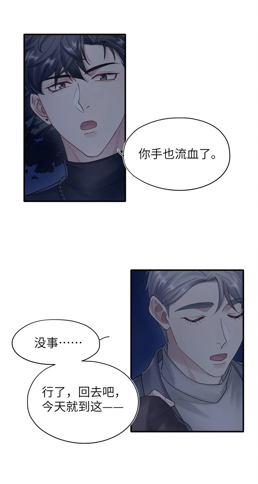 第18章 他就是个神经病 第32页