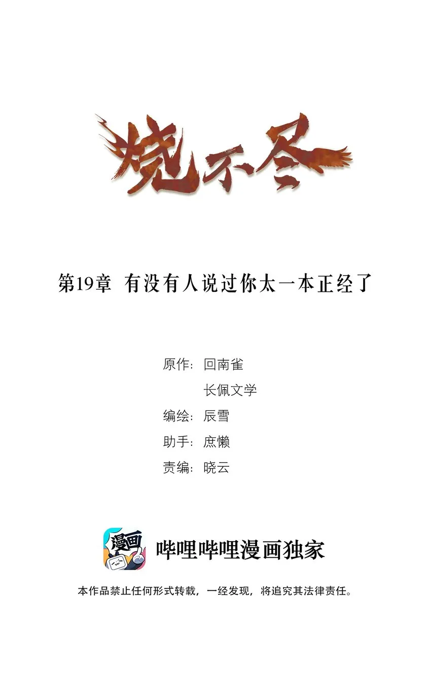 第19章 有没有人说过你太一本正经了 第1页