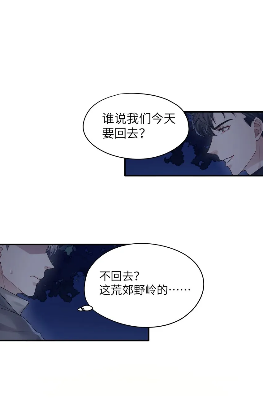 第19章 有没有人说过你太一本正经了 第2页