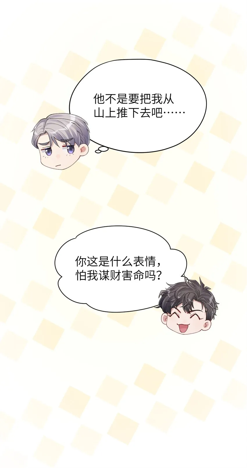 第19章 有没有人说过你太一本正经了 第3页