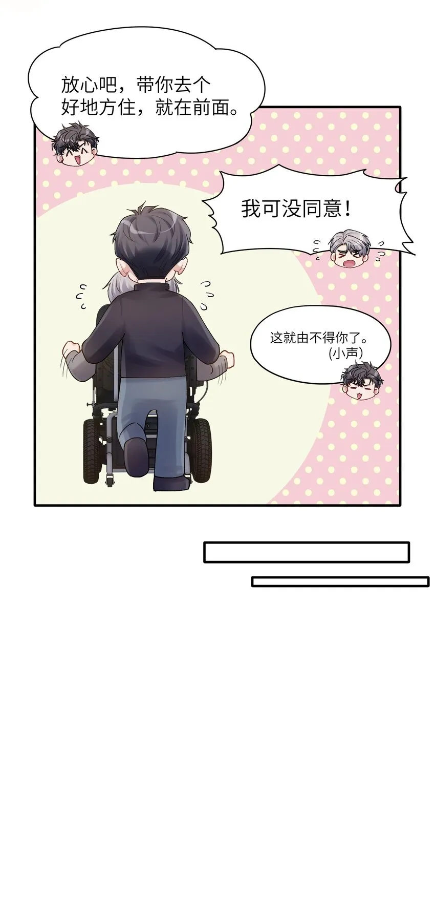 第19章 有没有人说过你太一本正经了 第4页