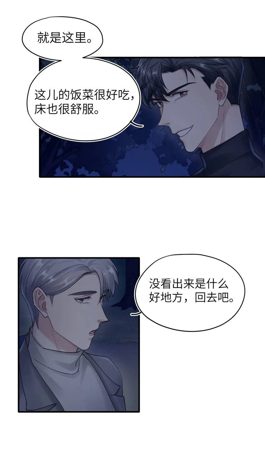 第19章 有没有人说过你太一本正经了 第6页