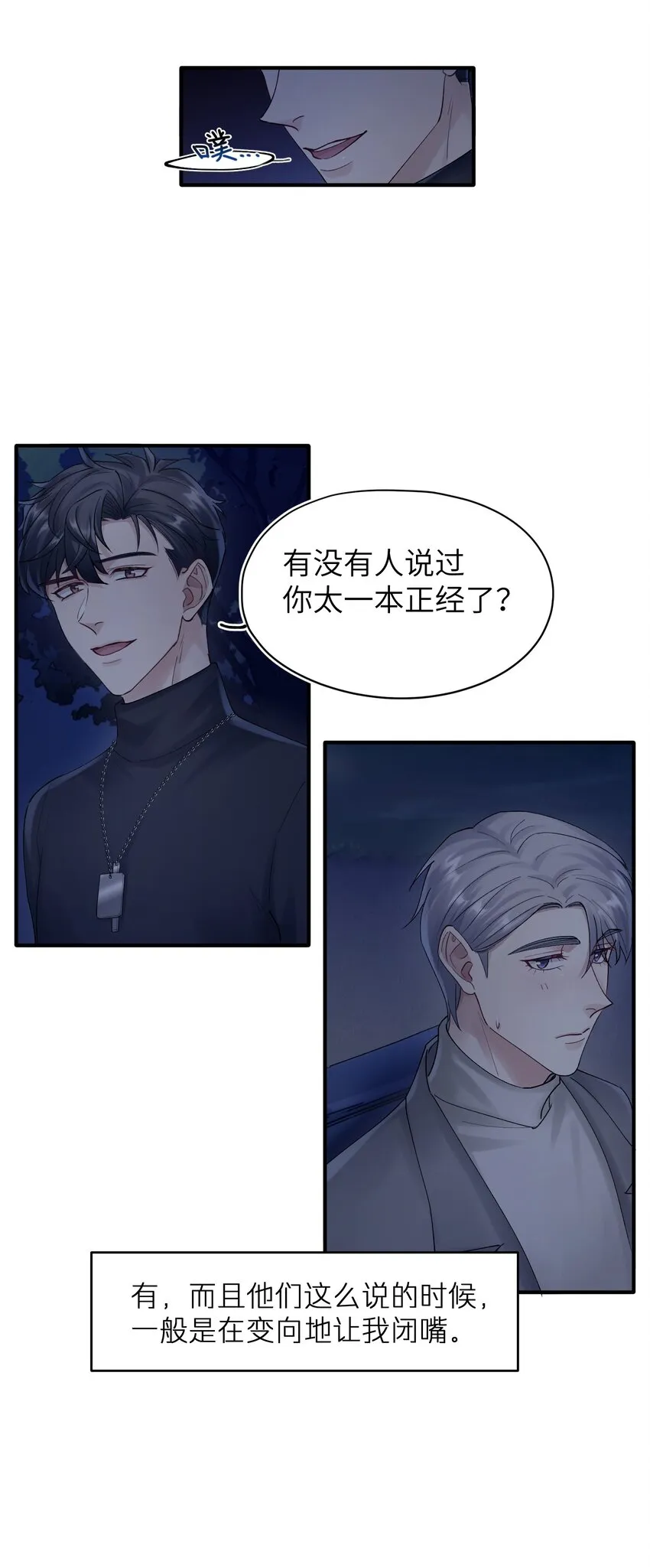 第19章 有没有人说过你太一本正经了 第8页