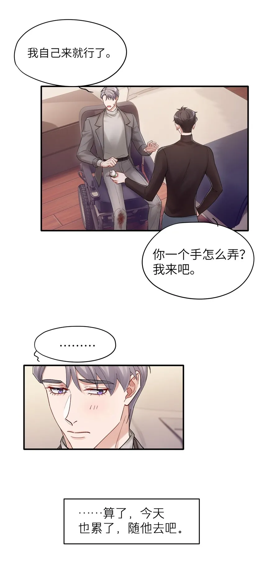 第19章 有没有人说过你太一本正经了 第12页