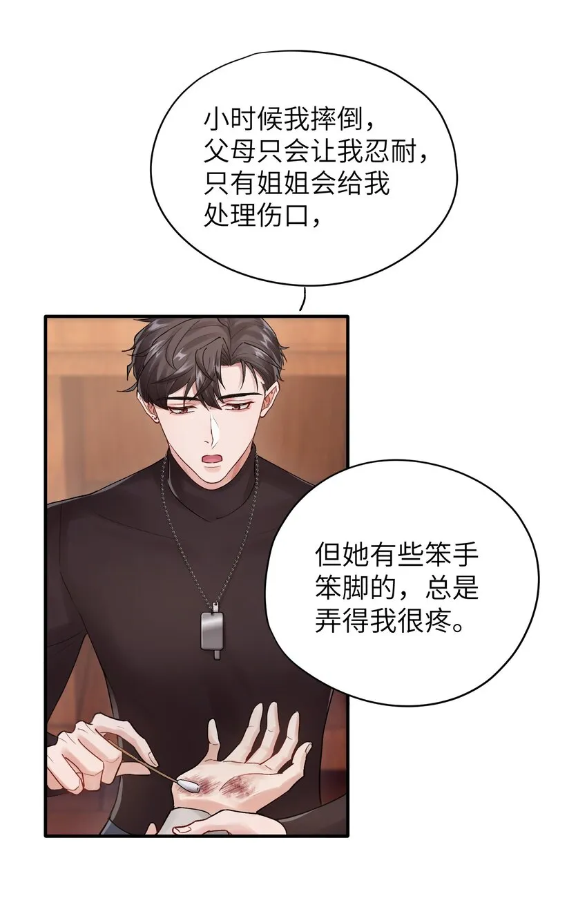 第19章 有没有人说过你太一本正经了 第13页