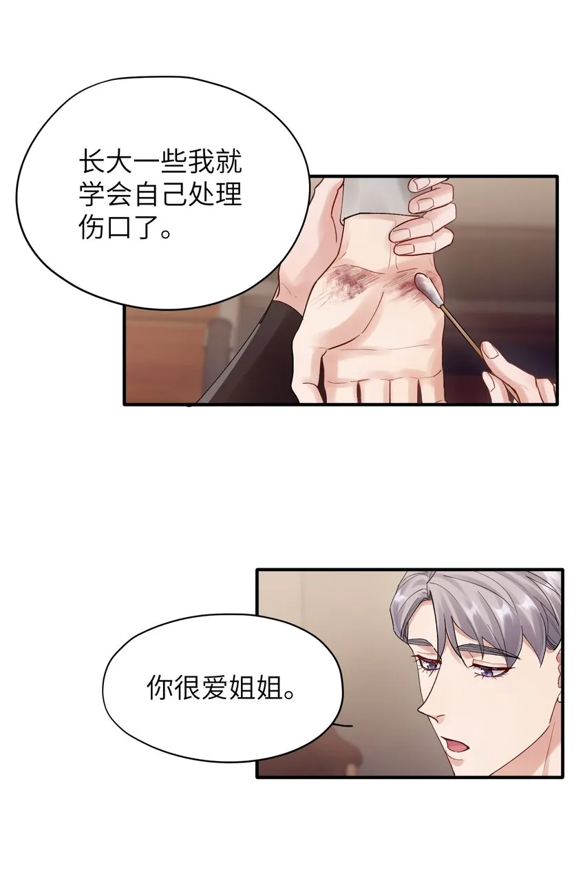 第19章 有没有人说过你太一本正经了 第14页
