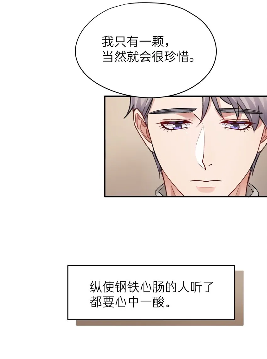 第19章 有没有人说过你太一本正经了 第17页