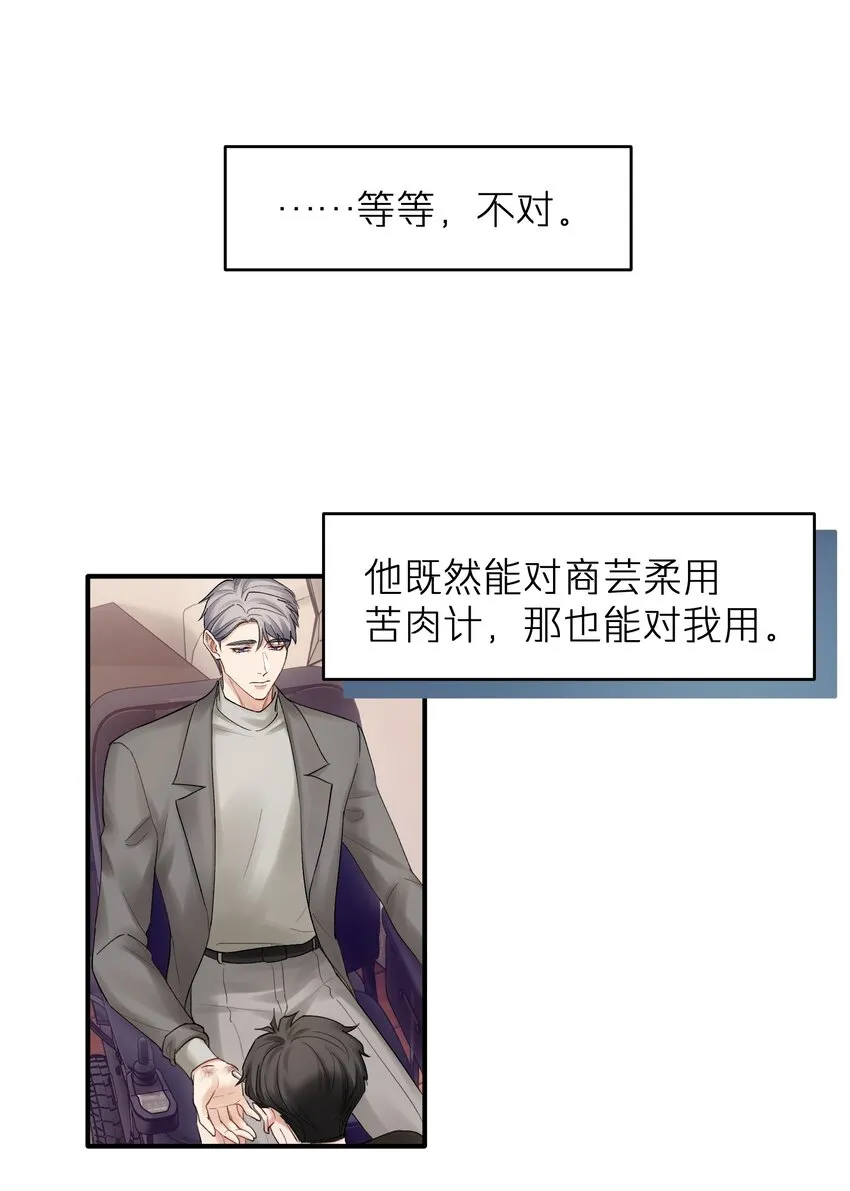 第19章 有没有人说过你太一本正经了 第19页