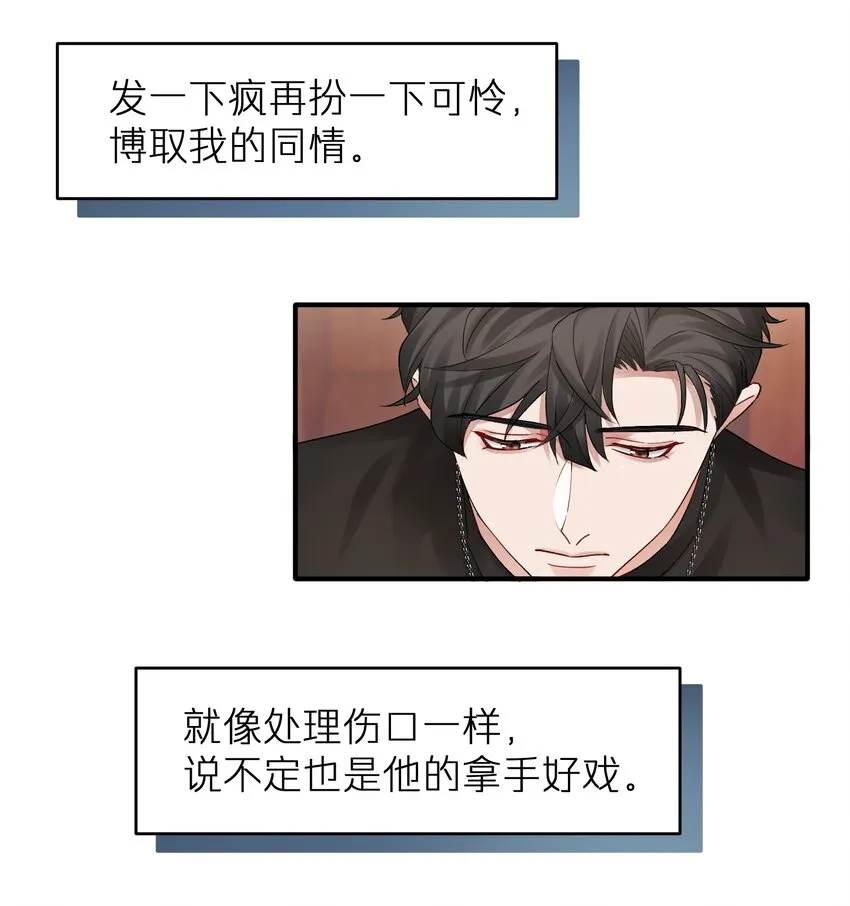 第19章 有没有人说过你太一本正经了 第20页