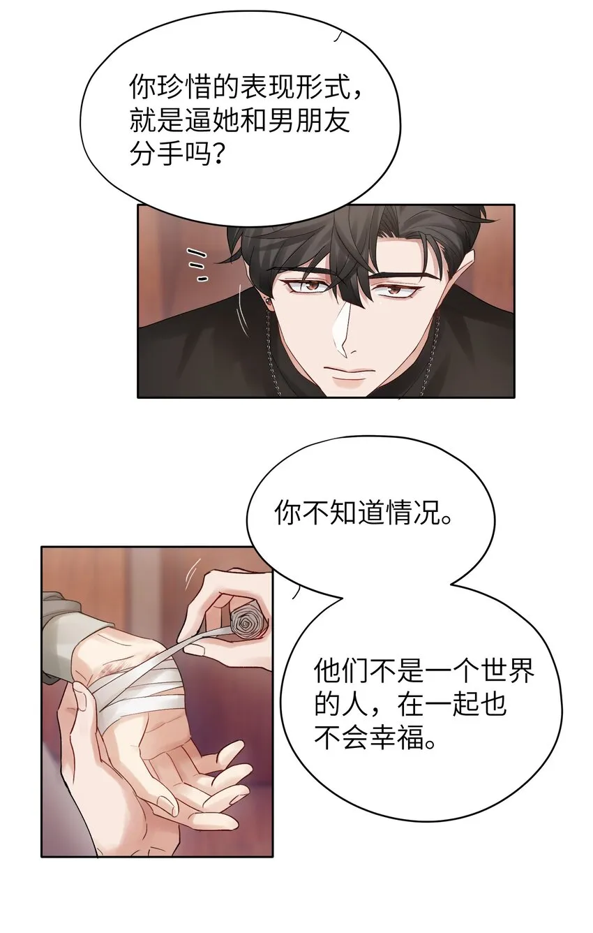 第19章 有没有人说过你太一本正经了 第21页