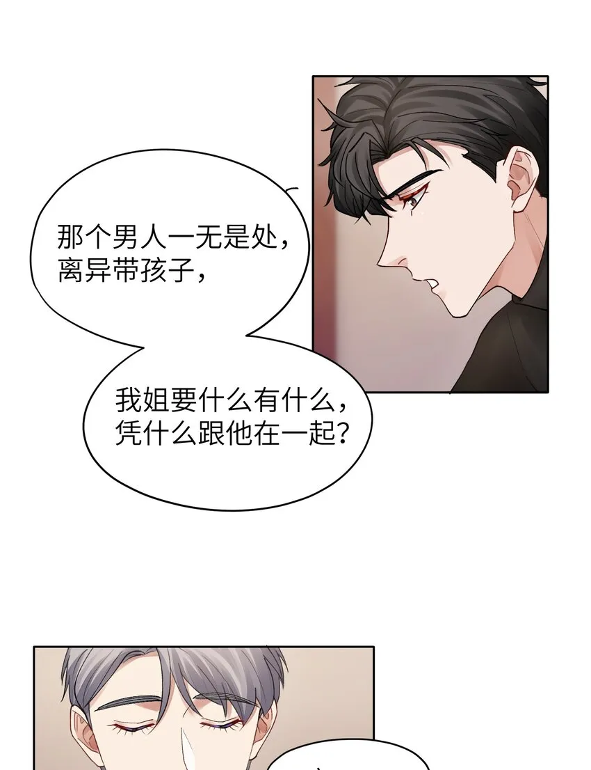 第19章 有没有人说过你太一本正经了 第22页