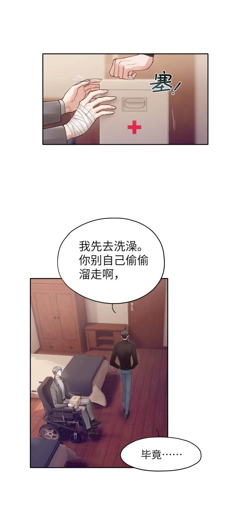 第19章 有没有人说过你太一本正经了 第26页