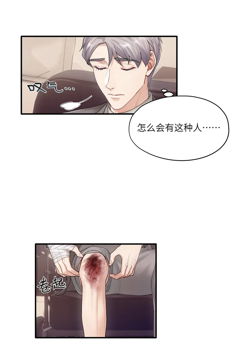 第19章 有没有人说过你太一本正经了 第30页